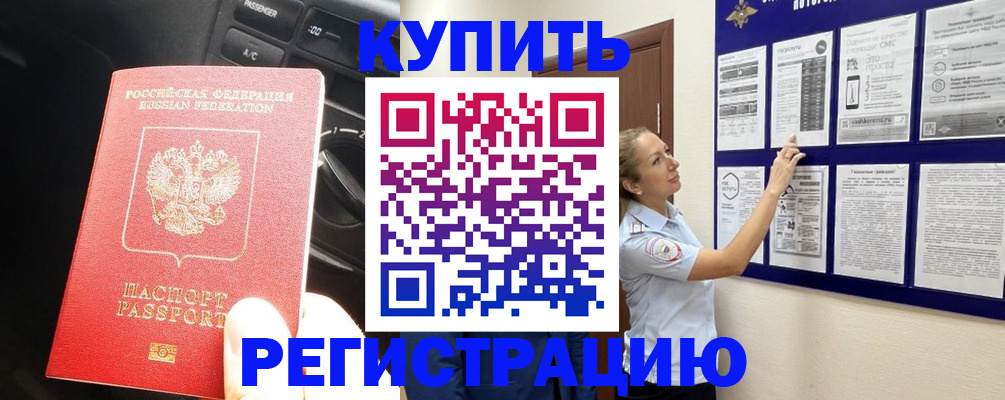регистрация в Краснодарском крае