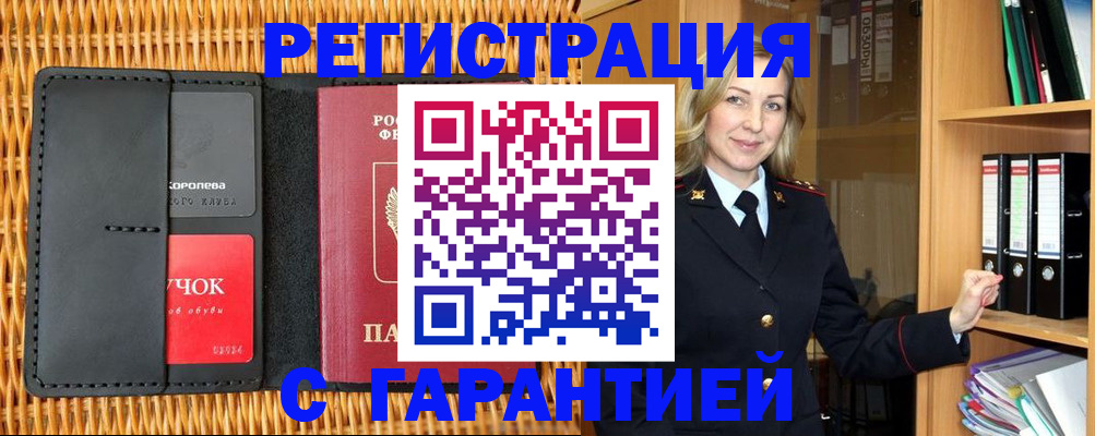 временная прописка в Краснодарском крае